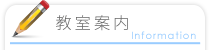 西森書道教室案内
