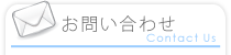 西森書道教室へのお問い合わせ