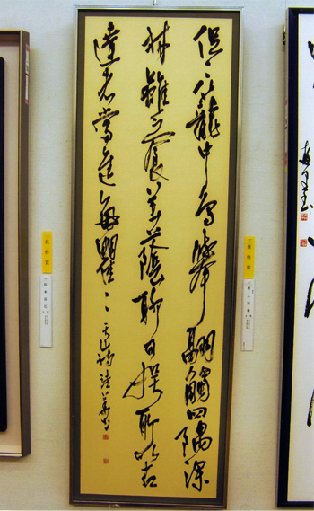 書道展作品