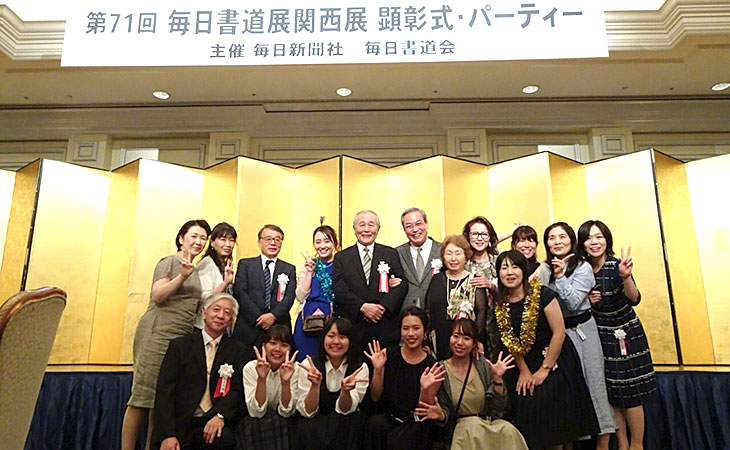 第71回毎日書道展